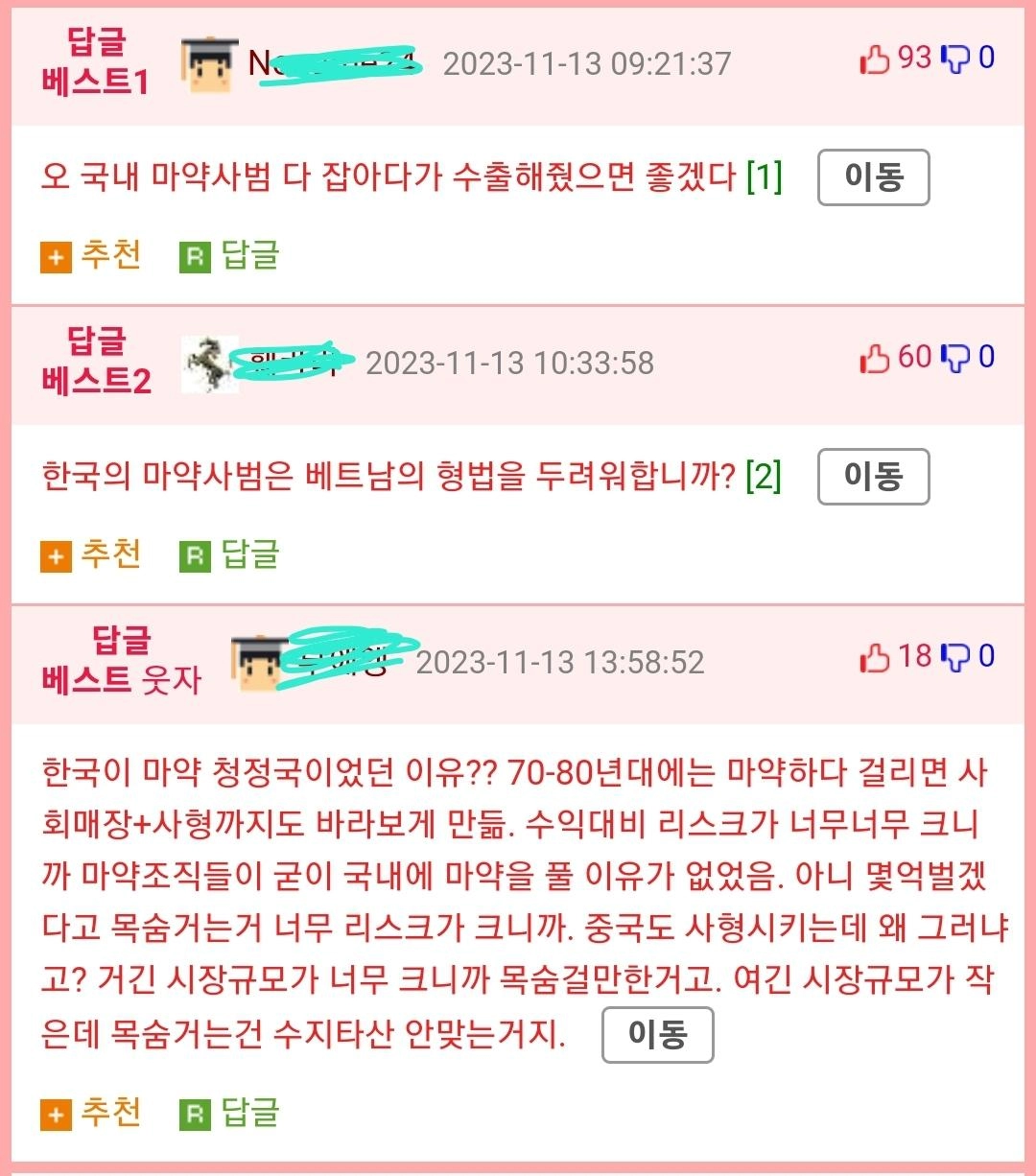 베트남에서 마약 유통을 한 한국인 2명의 최후