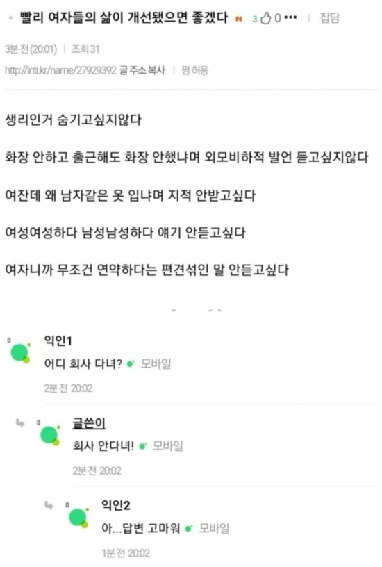 페미니스트의 모순