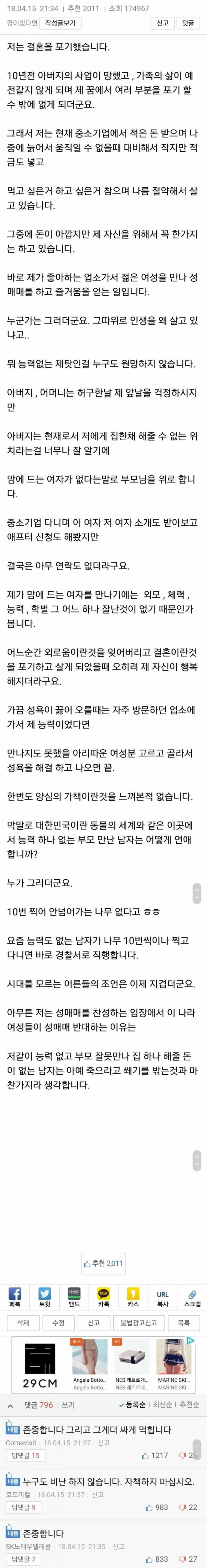 돈주고 성매매 하는게 유일한 낙이라는 남자