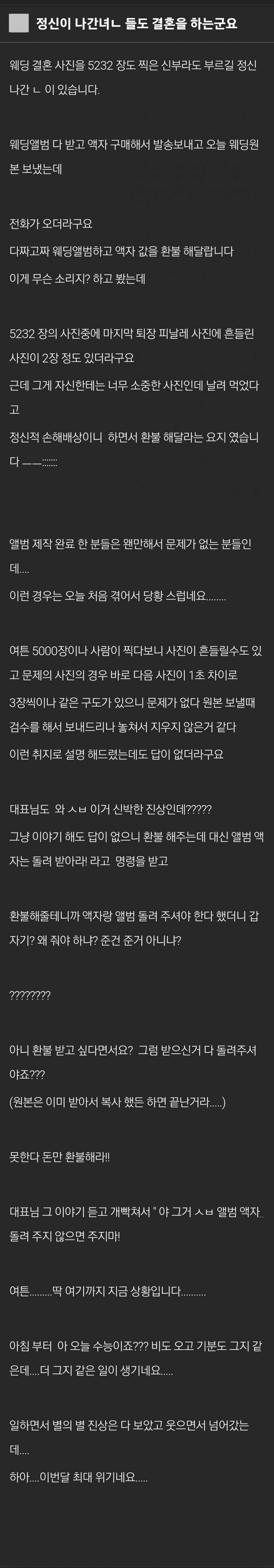 사진 5천장 넘게 찍은 정신나간 신혼부부의 환불요청