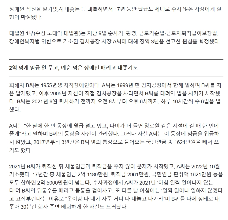 17년 간 장애인 공짜로 부리고 괴롭힌 대가는…'징역 3년'