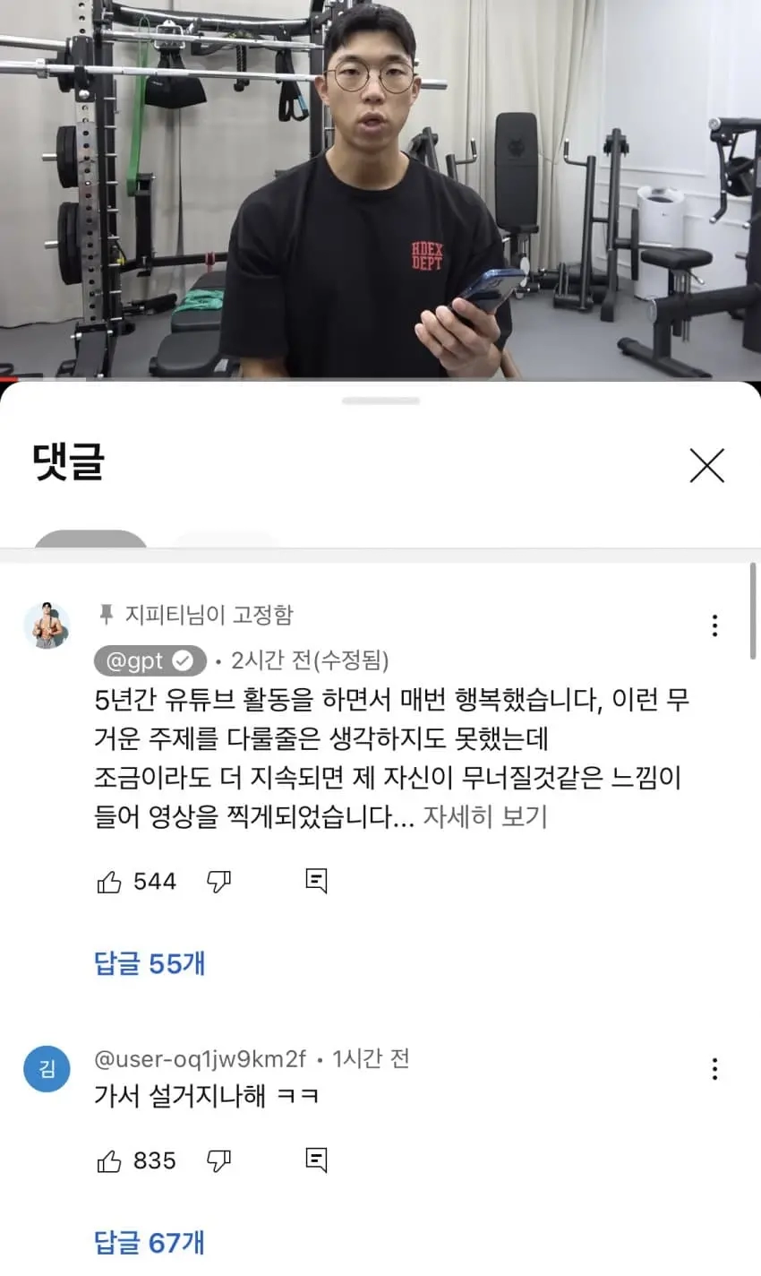 헬스유튜버 퐁퐁남 지피티