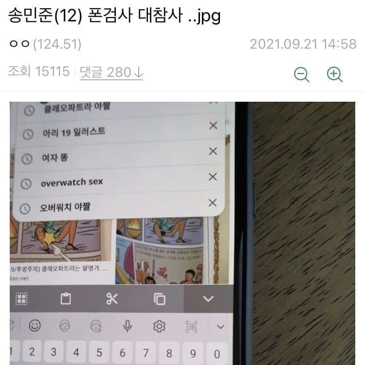 초등학생 아들 폰 검사