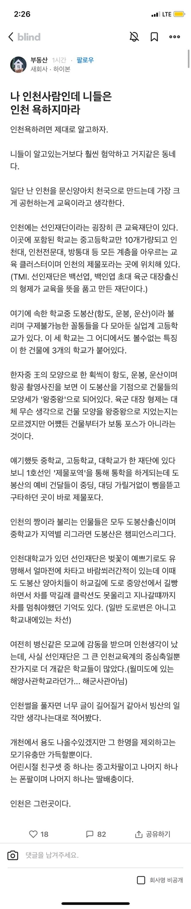 인천 함부로 놀리지 말라는 블라인드인