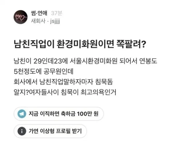 여자들 사이에서 환경미화원의 인식