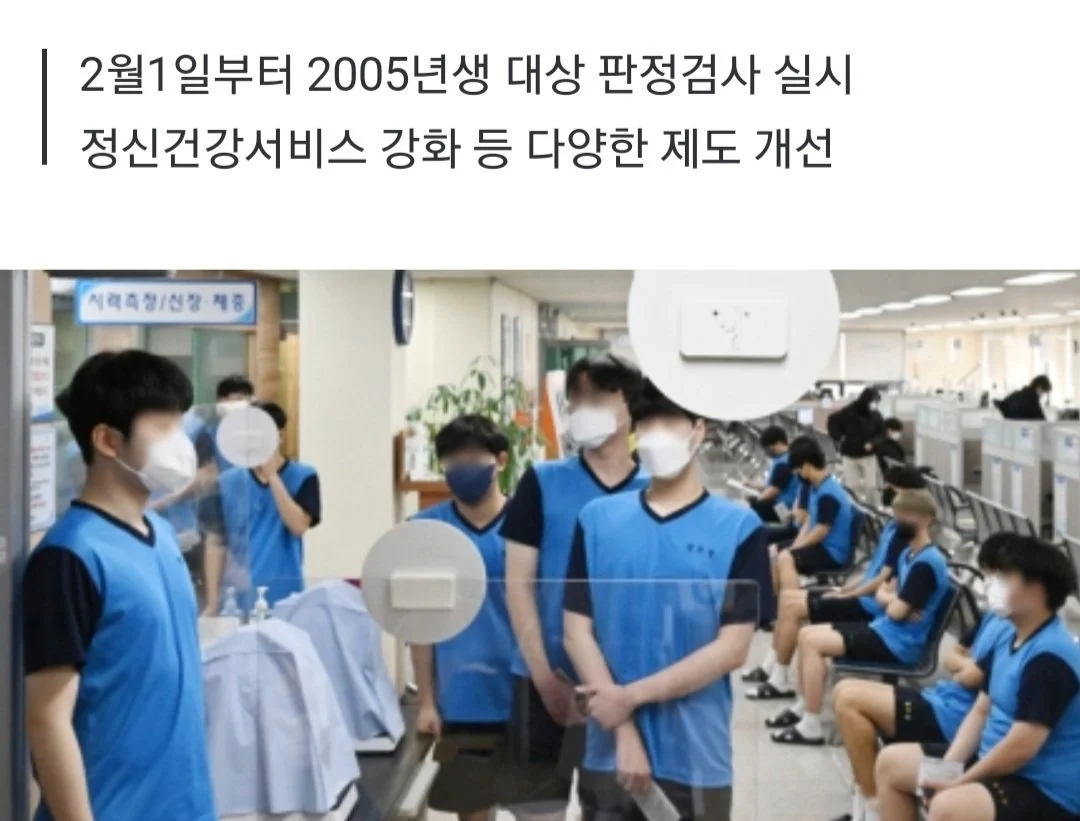 앞으로 군입영심사자 전원 마약검사 실시