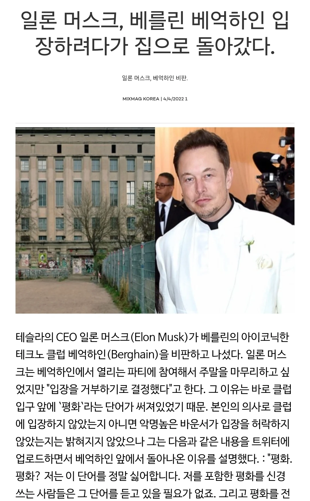 전세계에서 가장 입장이 빡세다는 독일 나이트클럽