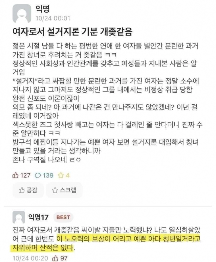 설거지론에 개빡친여자