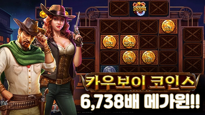 온라인 슬롯 사이트 후기 [프라그마틱 플레이] 카우보이 코인스 6,738배 메가윈!!- 슬롯 커뮤니티 슬롯버프