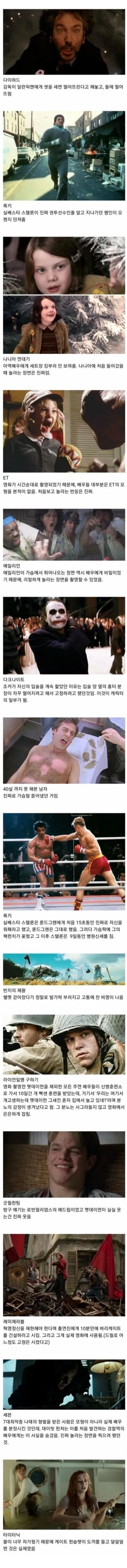 영화 촬영 중 리얼하게 찍힌 장면들