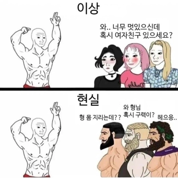 몸짱 됐을 때 희망편과 절망편