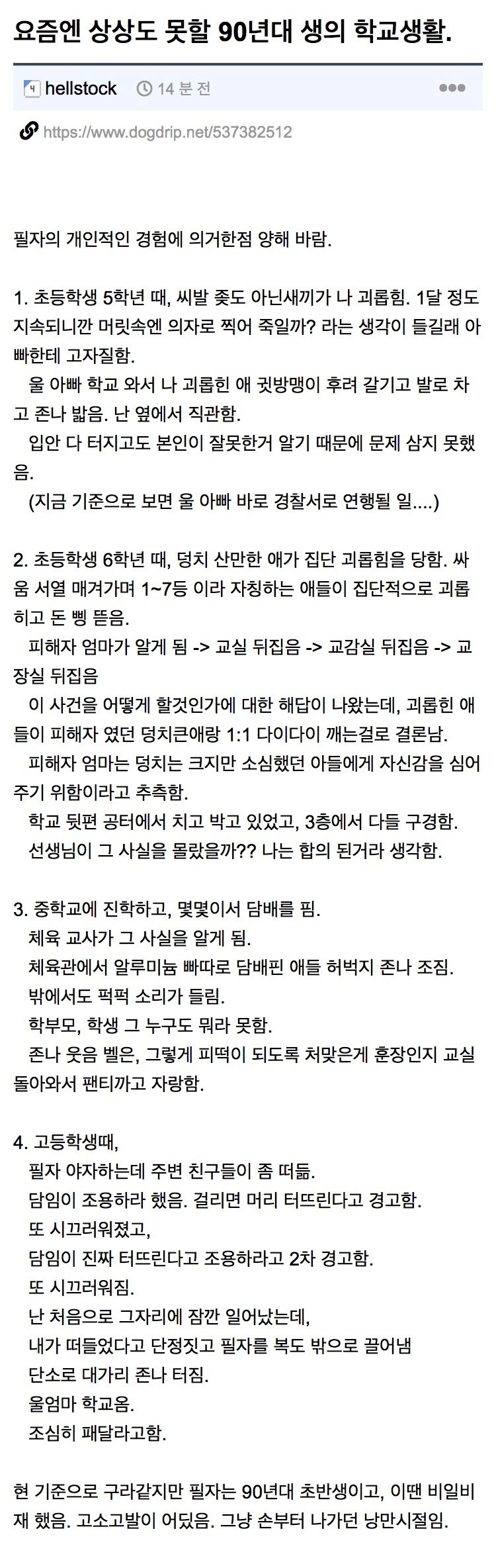 요즘은 상상도 못할 90년대생 학교 생활 ㄷㄷ