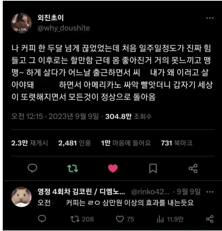 커피를 끊은 직장인에게 일어난 변화