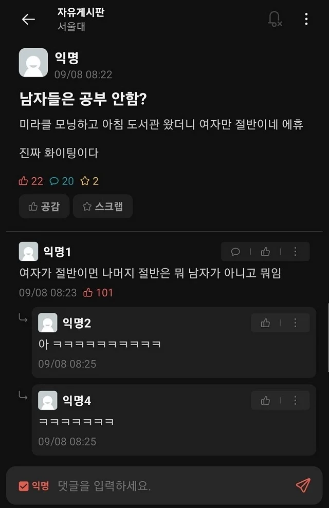 서울대생 남자들은 공부 안함?