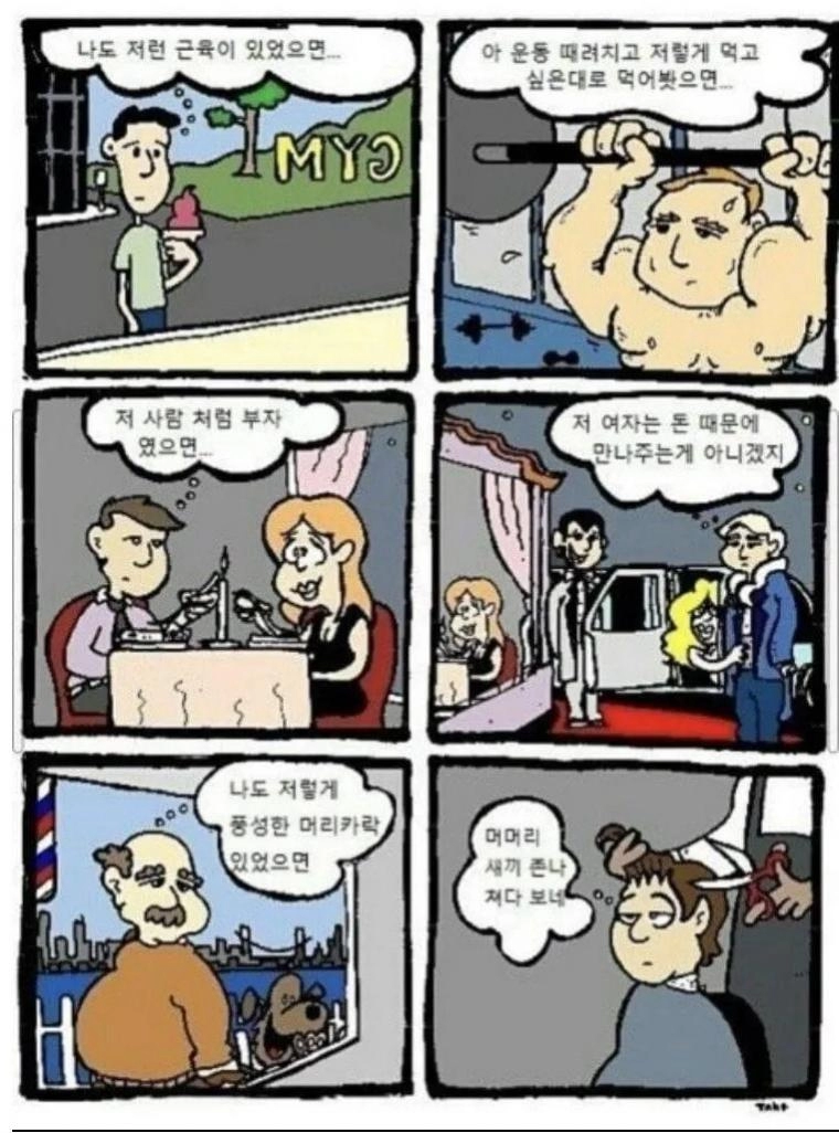 남이 부러울 때 보면 좋은 짤