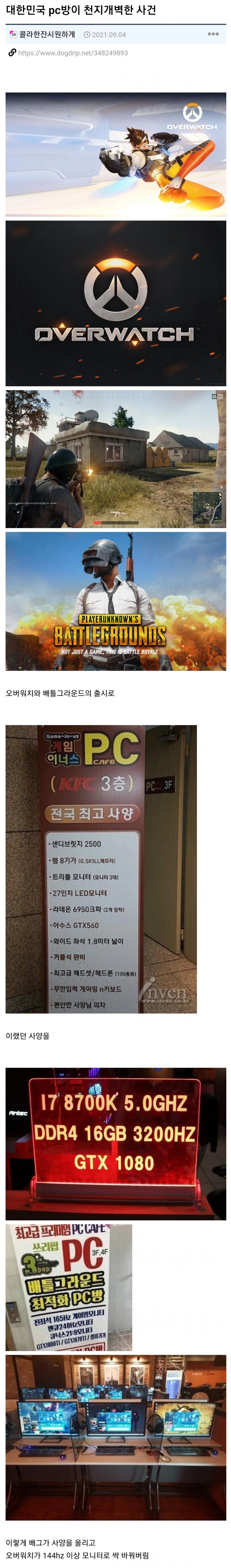 대한민국 PC방이 천지개벽한 사건