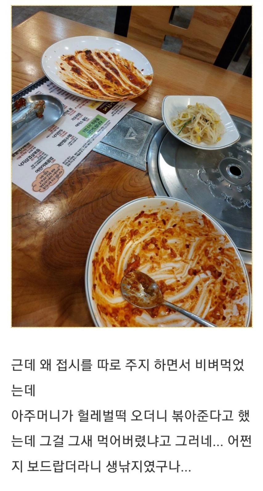 엄청 부드러운 낚지볶음을 먹은 사람