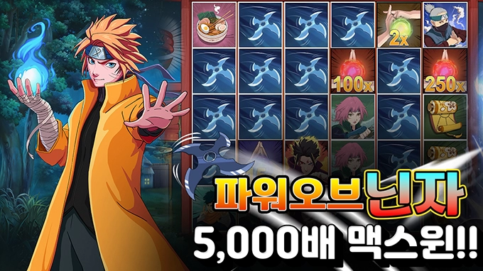 온라인 슬롯 사이트 후기 [프라그마틱 플레이] 파워 오브 닌자 5,000배 맥스윈!!- 슬롯 커뮤니티 슬롯버프