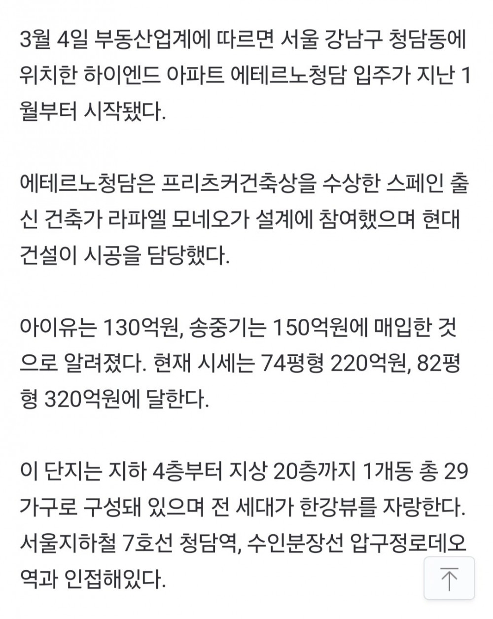 송중기 아이유가 매입한 아파트 근황