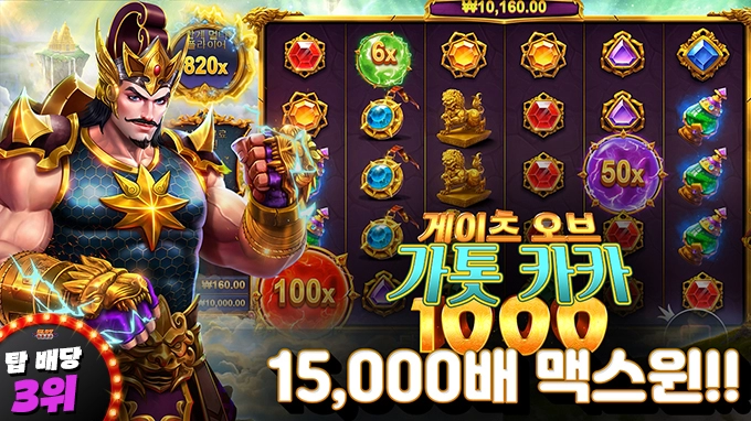 온라인 슬롯 사이트 후기 [프라그마틱 플레이] 게이츠 오브 가톳 카카 1000 맥스윈!!- 슬롯 커뮤니티 슬롯버프