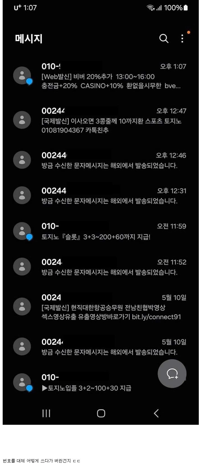 핸드폰 번호 잘못 바꾸면 ㅈ되는 이유