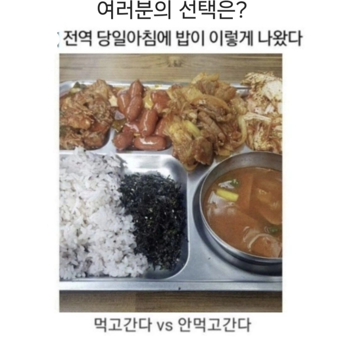 전역 당일 아침밥 난제