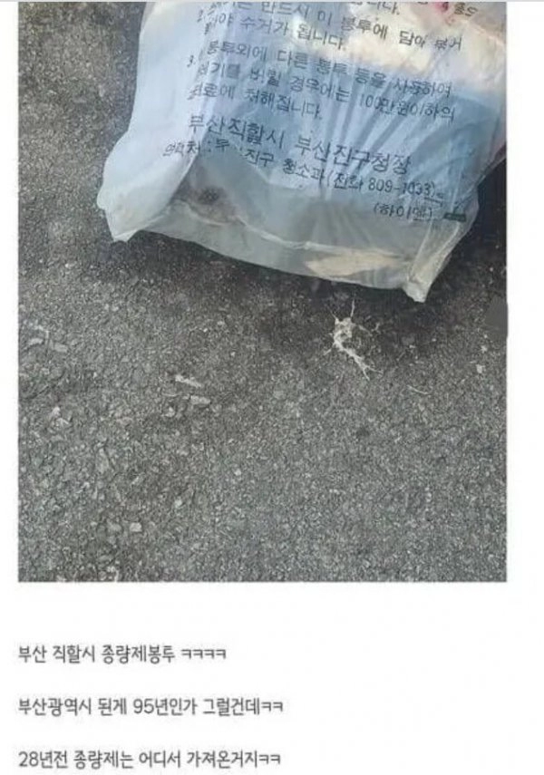 부산에 버려진 뭔가 이상한 쓰레기 봉투