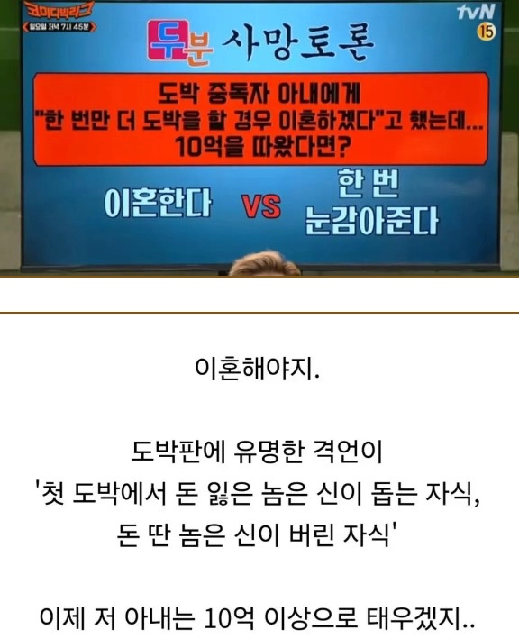 도박에 중독된 아내가 10억을 따온다면?