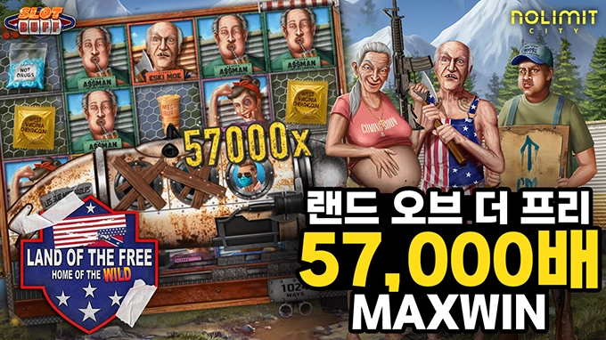 온라인 슬롯 사이트 후기 [노리밋시티] 랜드 오브 더 프리 57,000배 맥스윈!!- 슬롯 커뮤니티 슬롯버프