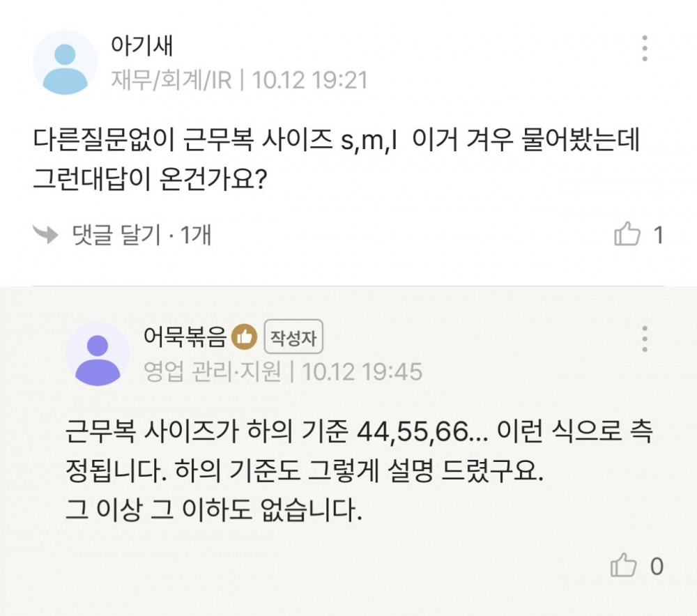 '제 가슴 사이즈도 알려 드릴까요?'