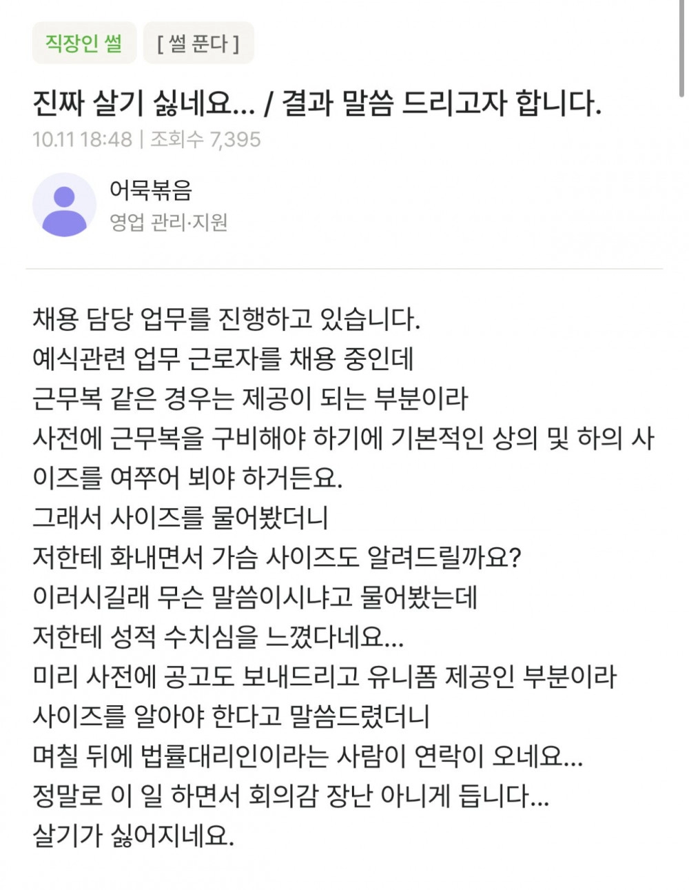 '제 가슴 사이즈도 알려 드릴까요?'