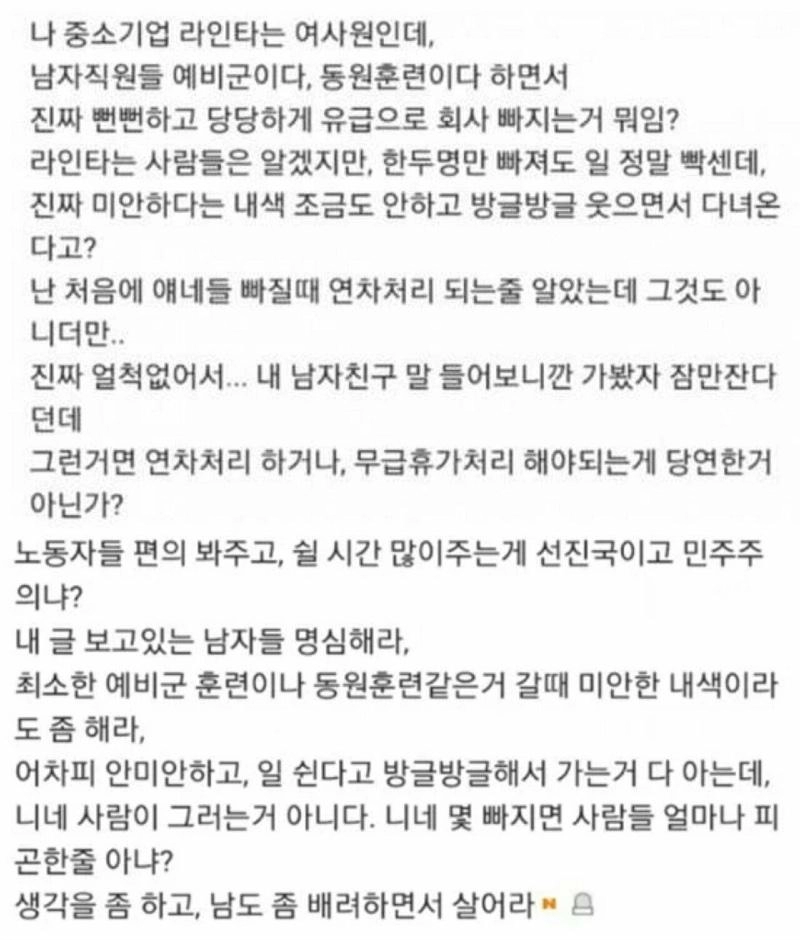 예비군에 빡친 여사원