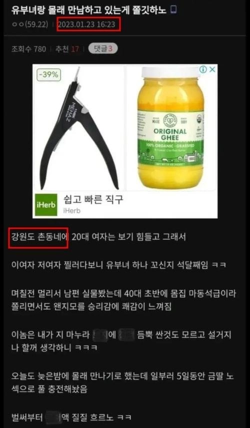 유부녀랑 몰래 만나다 식물화 된 20대