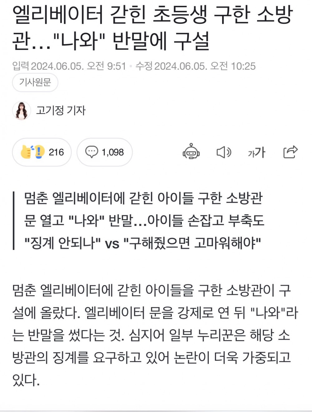 최근 난리난 소방대원 반말 논란 근황