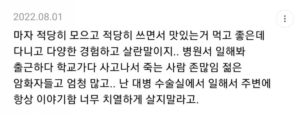 나 간호사인데 너무 아득바득 돈 모으지마