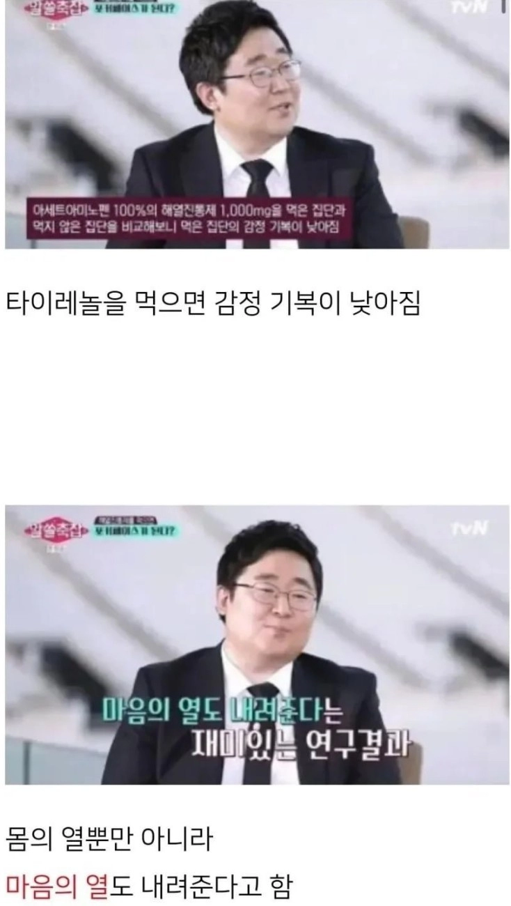 타이레놀의 또 다른 효능