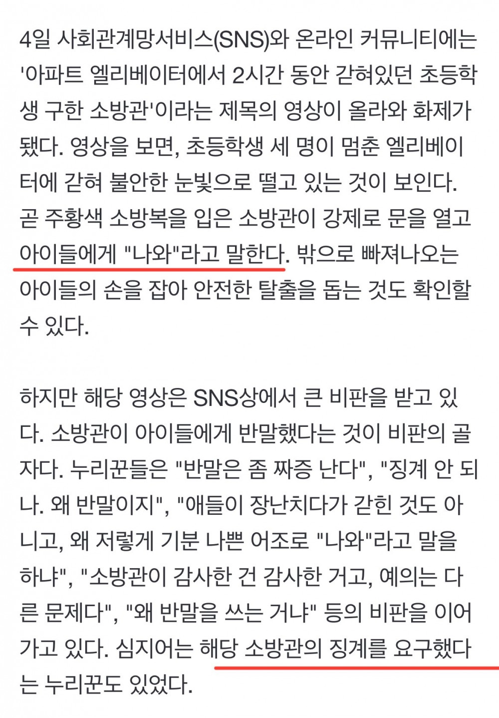 최근 난리난 소방대원 반말 논란 근황