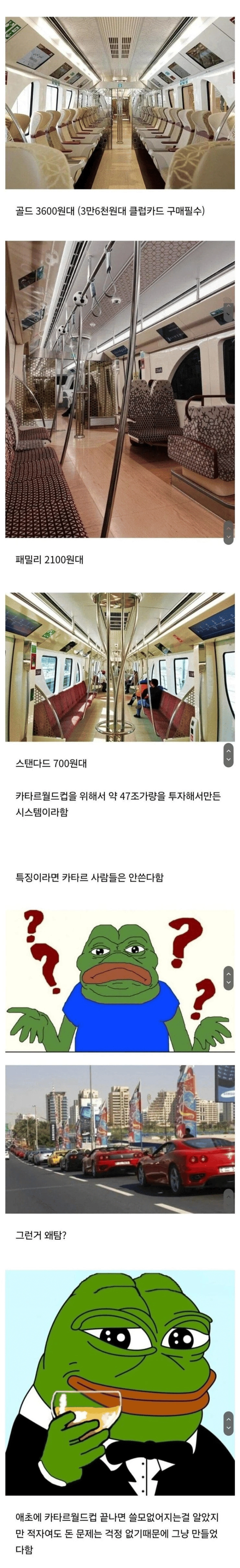 카타르 사람들은 안 탄다는 지하철