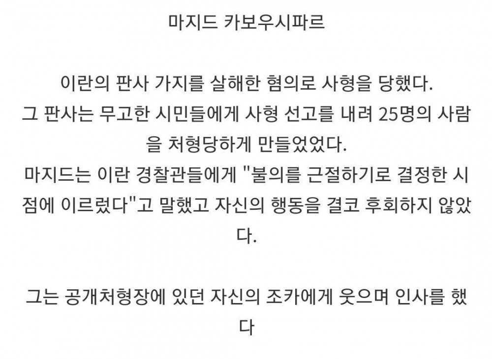 교수형 당하기 직전 웃고있는 사형수