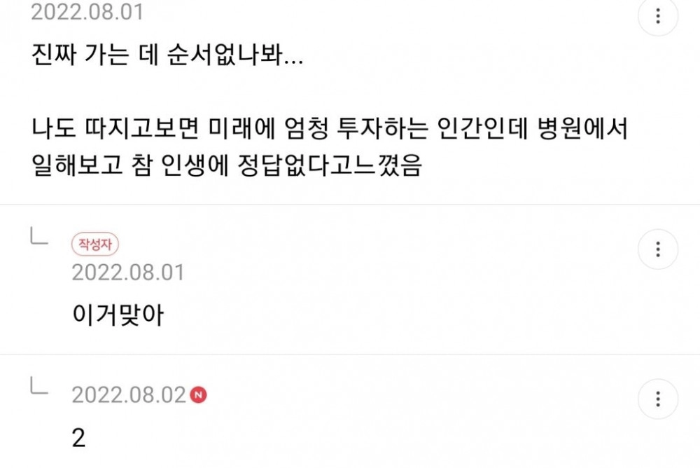 나 간호사인데 너무 아득바득 돈 모으지마