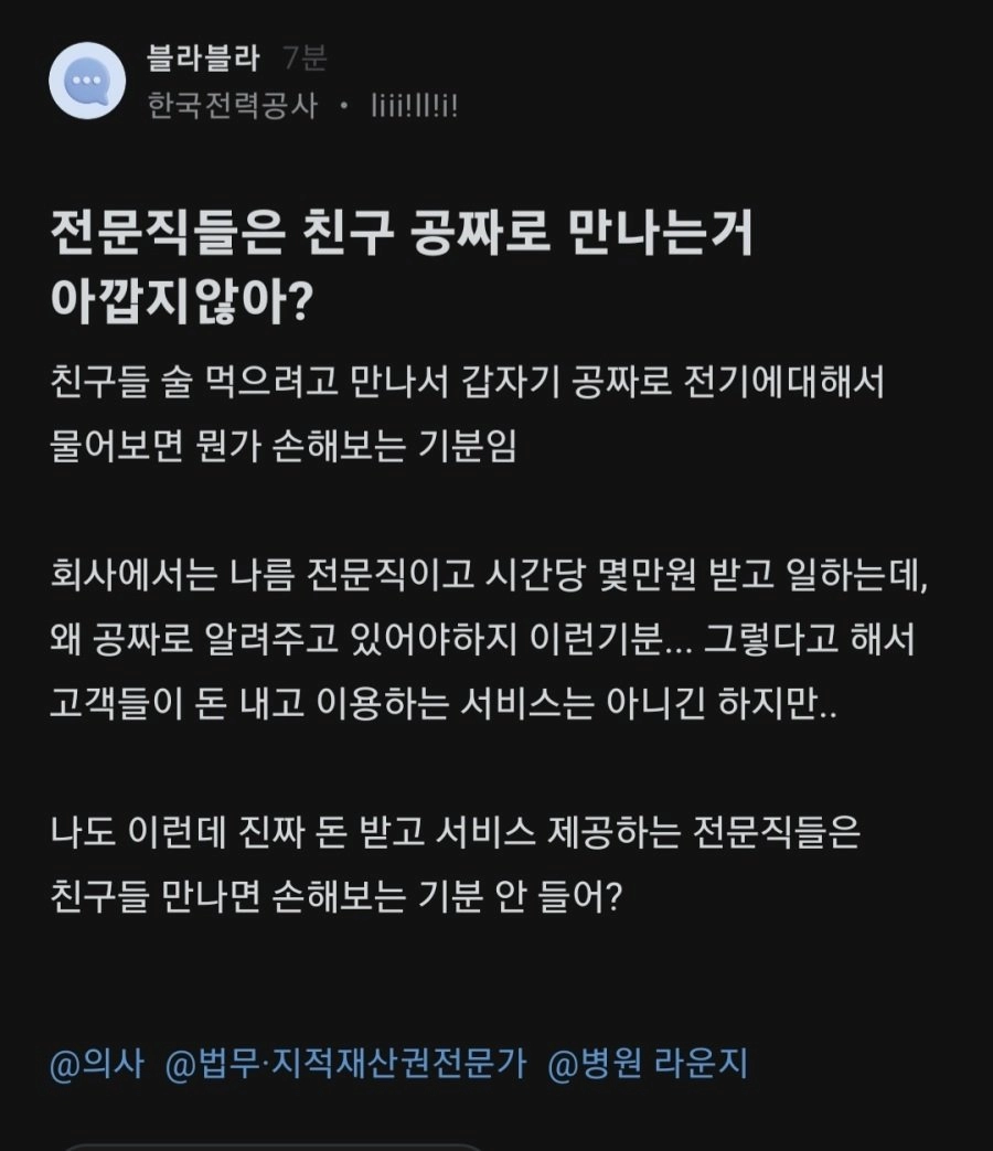 전문직들은 친구 공짜로 만나는 거 아깝지 않아?