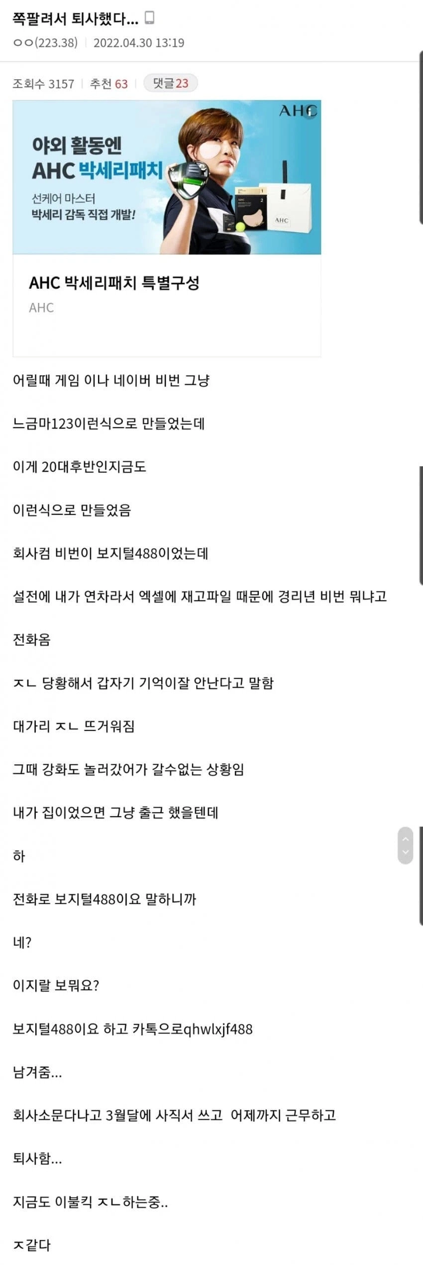 퇴사원인 레전드