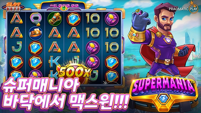 온라인 슬롯 사이트 후기 [프라그마틱 플레이] 슈퍼매니아 5,000배 바닥에서 맥스윈!!- 슬롯 커뮤니티 슬롯버프