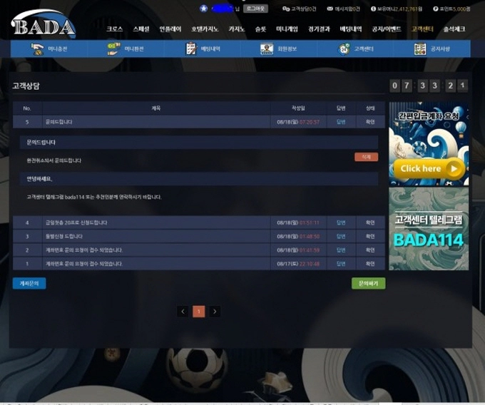 바다(BADA) 먹튀사이트 바다(BADA) 먹튀확정 바다(BADA) 먹튀
