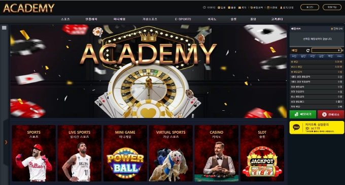 아카데미(ACADEMY) 먹튀사이트 아카데미(ACADEMY) 먹튀확정 아카데미(ACADEMY) 먹튀