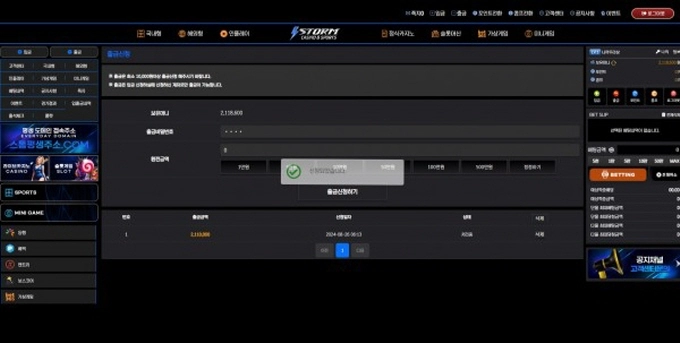 스톰(STORM) 먹튀사이트 스톰(STORM) 먹튀확정 스톰(STORM) 먹튀