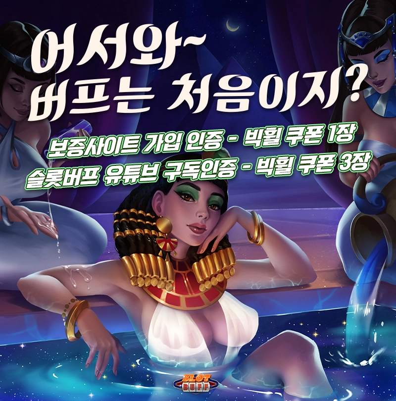 어서와~ 버프는 처음이지?