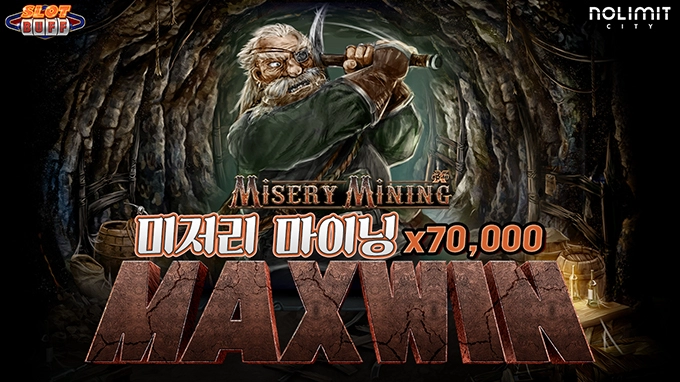 온라인 슬롯 사이트 후기 [노리밋시티] 미저리 마이닝 70,000배 맥스윈!!- 슬롯 커뮤니티 슬롯버프