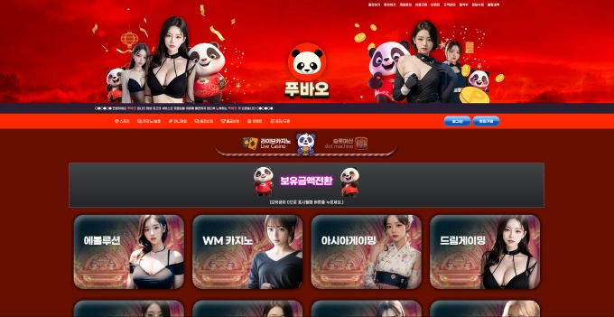 푸바오 먹튀사이트 푸바오 먹튀확정 푸바오 먹튀