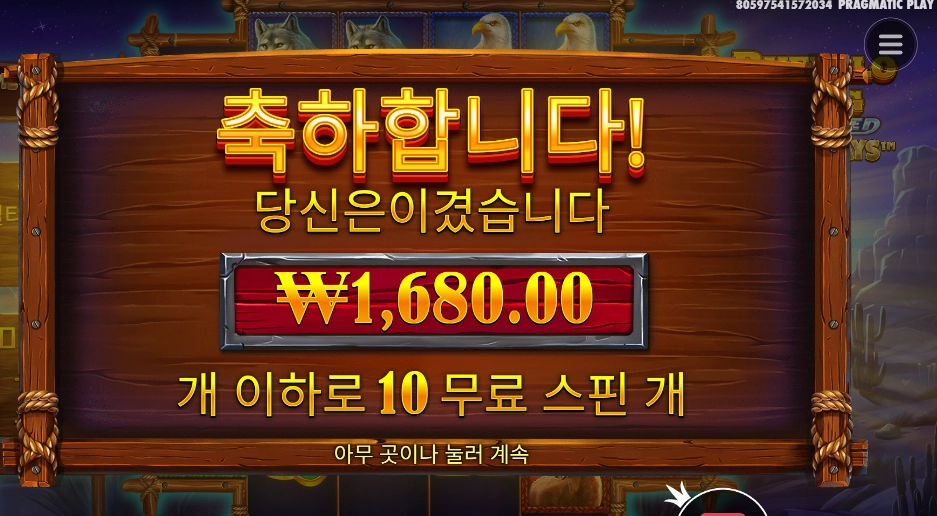 버팔로 킹 １０스핀